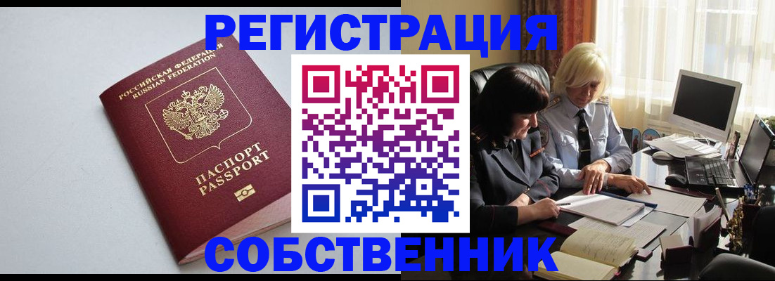 купить прописку в Закаменске