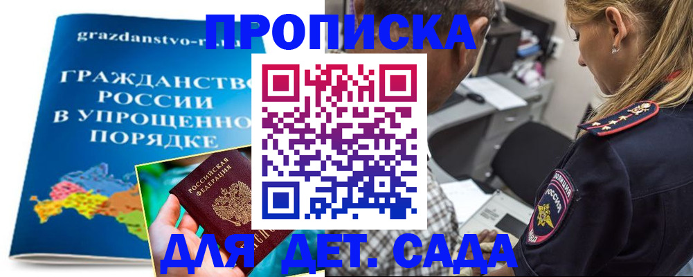 прописка для школы в Закаменске