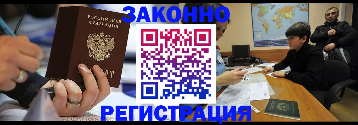 прописка иностранных граждан в Закаменске
