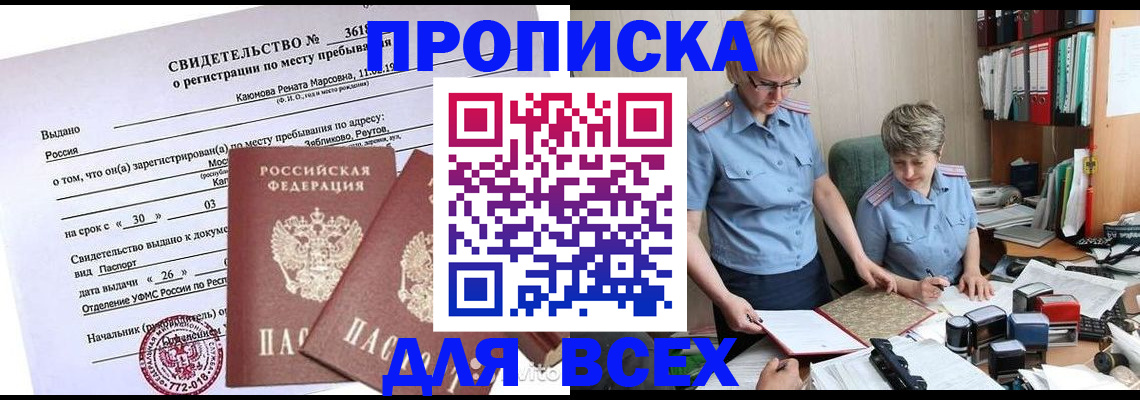 прописка для кредита в Закаменске